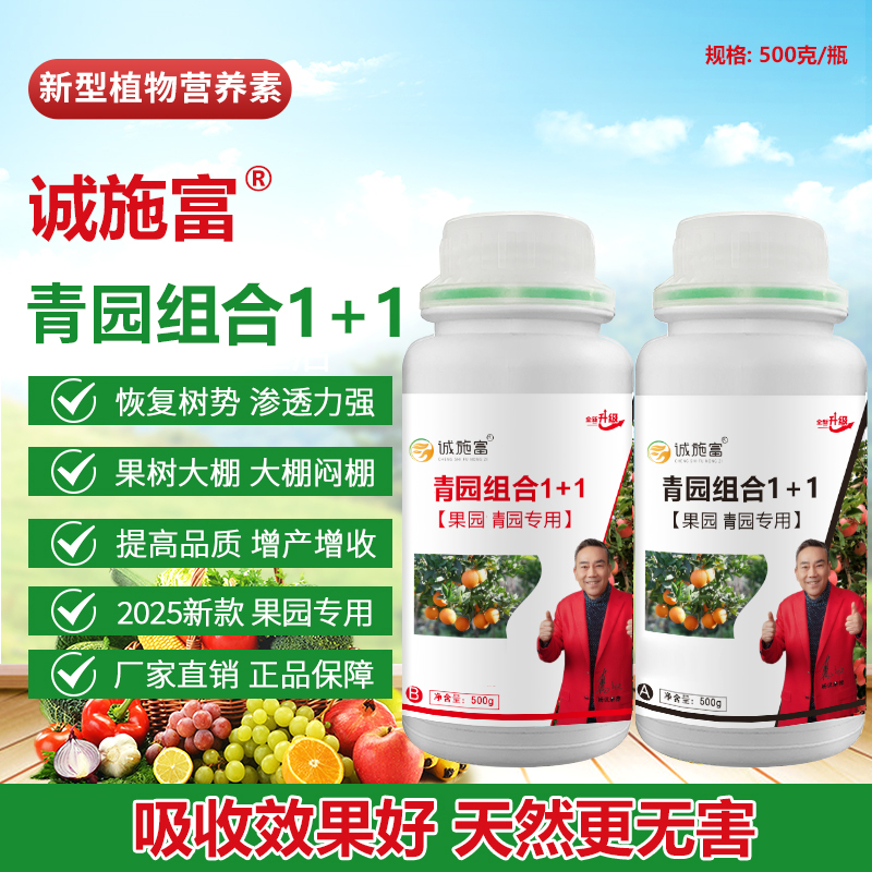 诚施富果树青园剂果园大棚葡萄柑橘专用厂家直发 正品保障