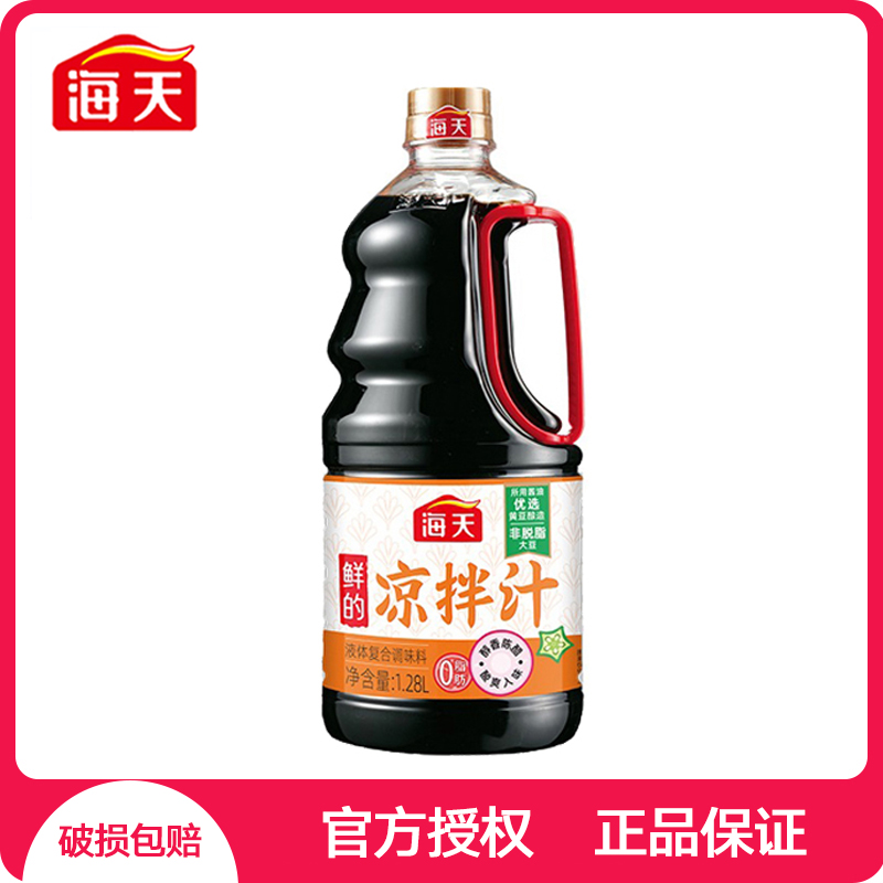 【商城】海天凉拌汁1280ml大包装海鲜凉菜拌面蘸料0脂肪厨房调味汁a