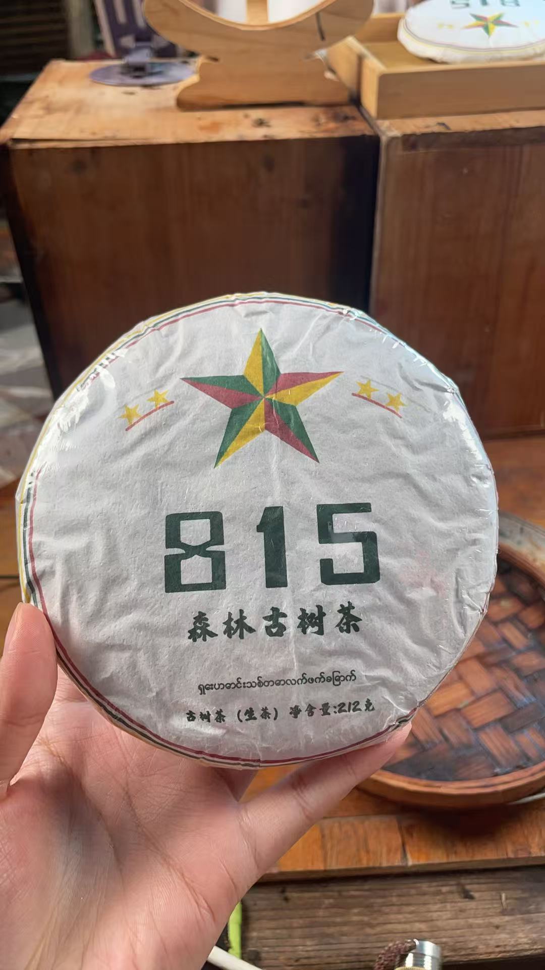 生茶2021年815千年森林古树212克-F8Dd2A10805