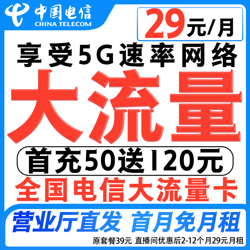  电信星卡大流量全国不限速低月租上网手机卡5G号学生电话卡-外3