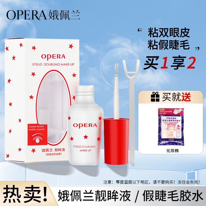 【无甲醛】娥佩兰靓眸液假睫毛胶水温和低敏持久温水可卸双眼皮胶水
