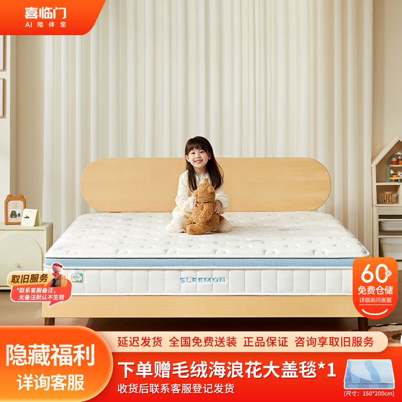 【喜临门】诺蓝kids整垫0胶亲肤面料儿童防螨抗菌透气床垫环保硬垫