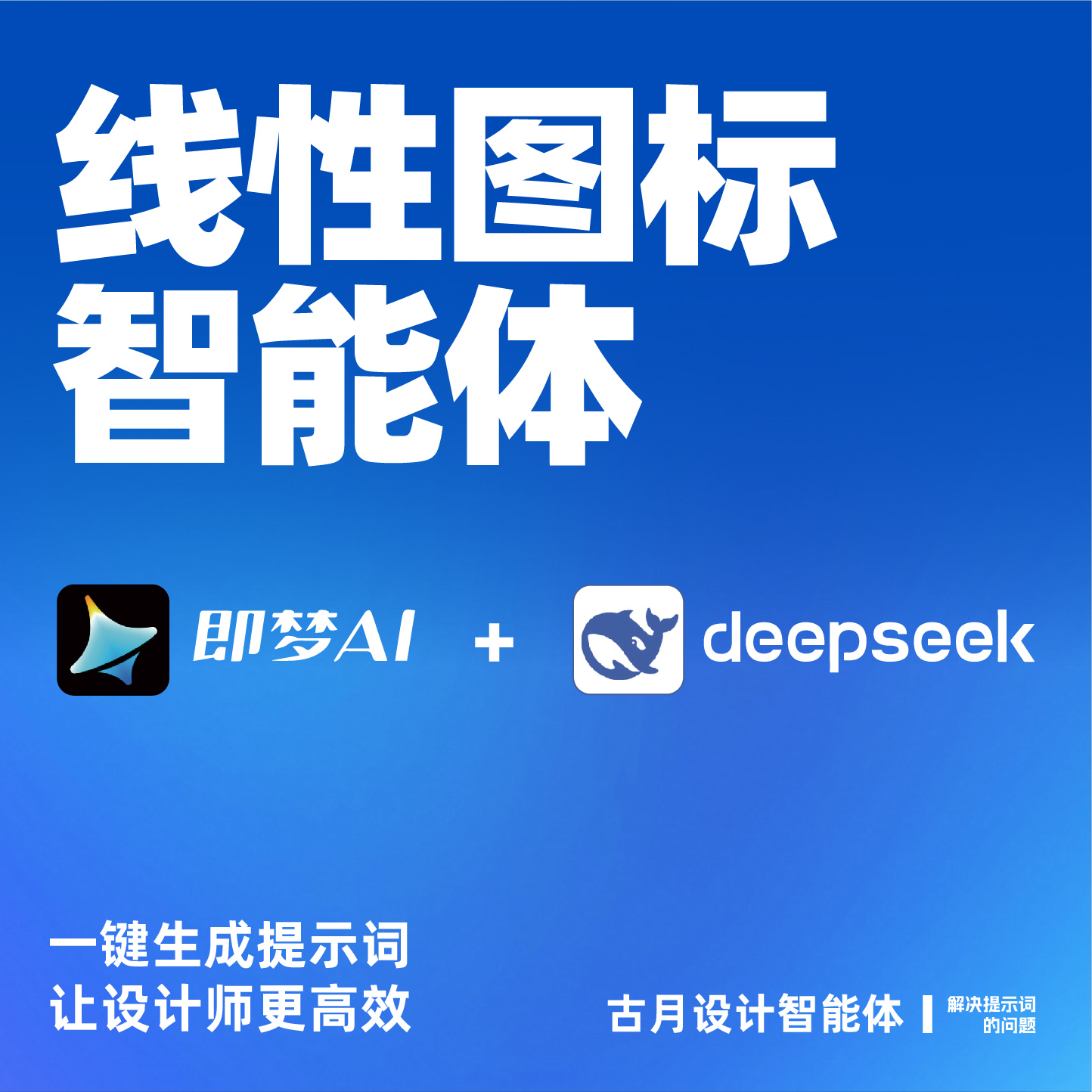 UI线性图标智能体