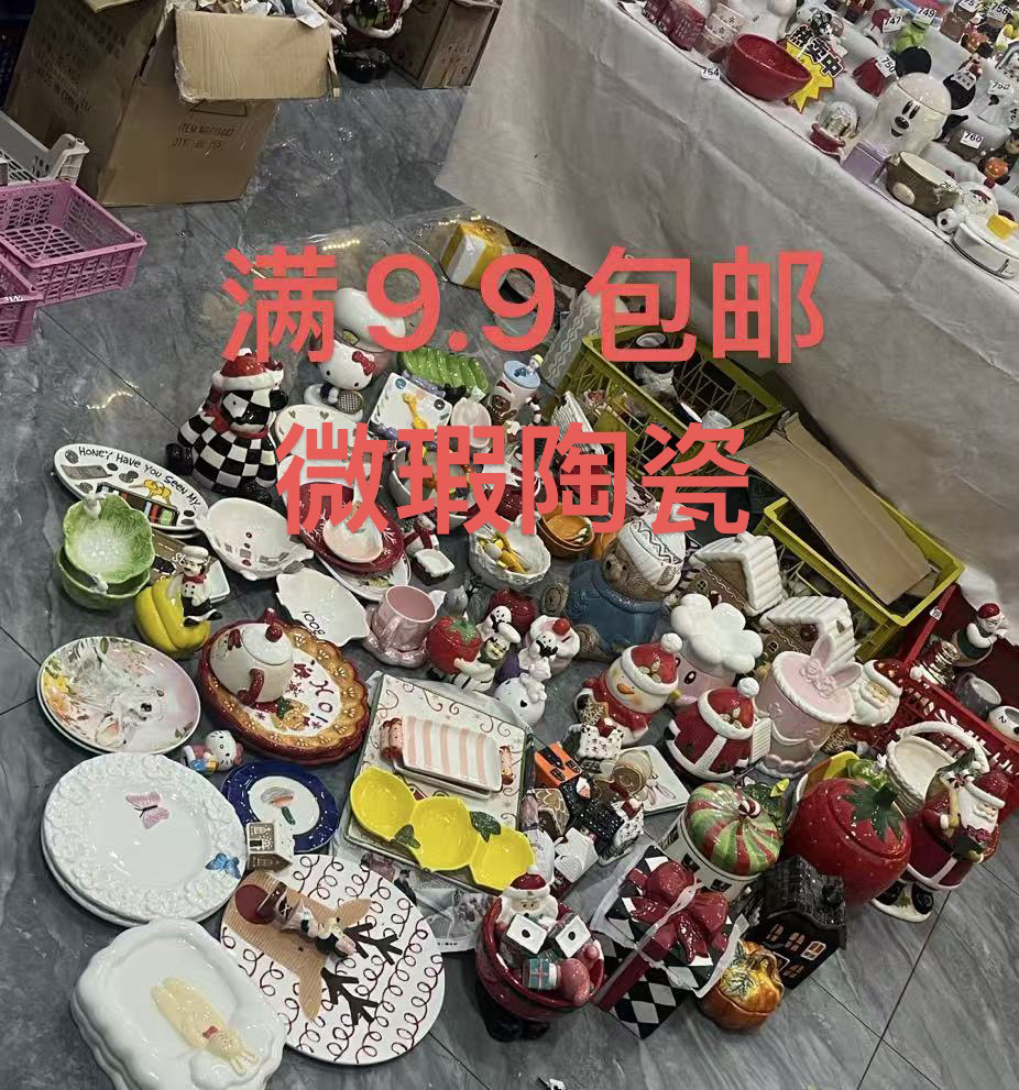 满9.9包邮 微瑕陶瓷  不退不换