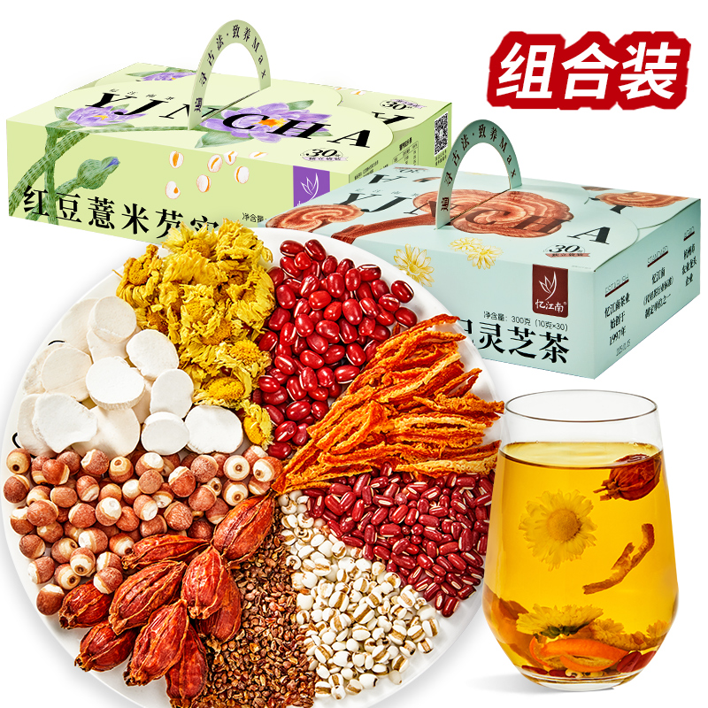忆江南【达人专属】金银花菊花枸杞灵芝茶+红豆薏米芡实九珍茶