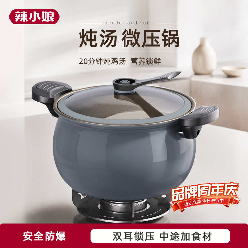 辣小娘微压锅钛煮粥加厚双耳压力锅家用电磁炉厨房微压家用微压锅