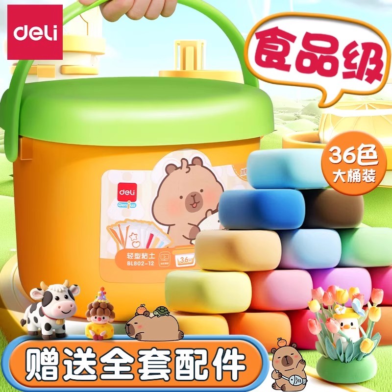 得力儿童超轻粘土手工食品级玩具12色黏土无毒幼儿园用橡皮泥彩泥