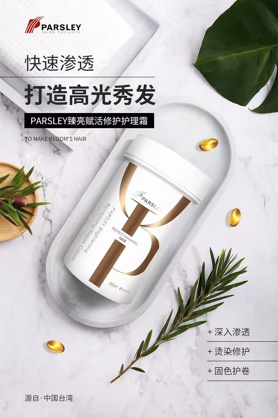 欧芹臻亮赋活修护护理霜加热焗油膏