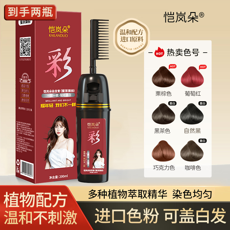【拍1发2】染发梳一梳彩染发剂染发膏自己在家染发遮盖白发t4大容量