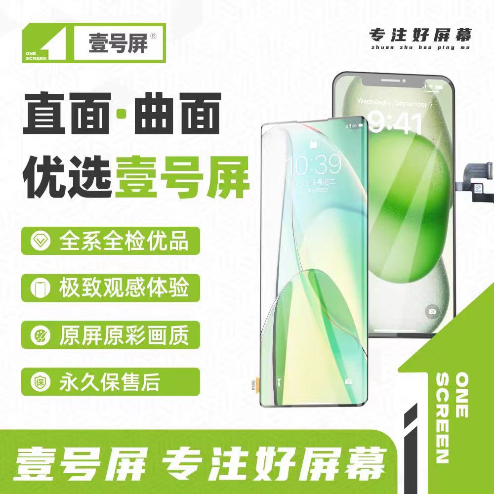 壹号屏华为荣耀50se全新手机屏幕总成