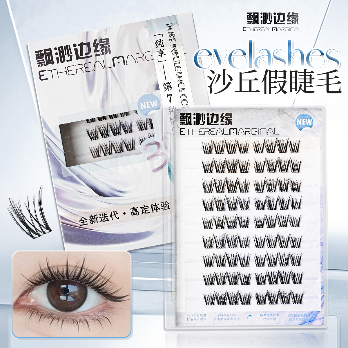 免胶沙丘假睫毛纯享版泰式新手分段柔软仿真化妆师专用假睫毛自粘