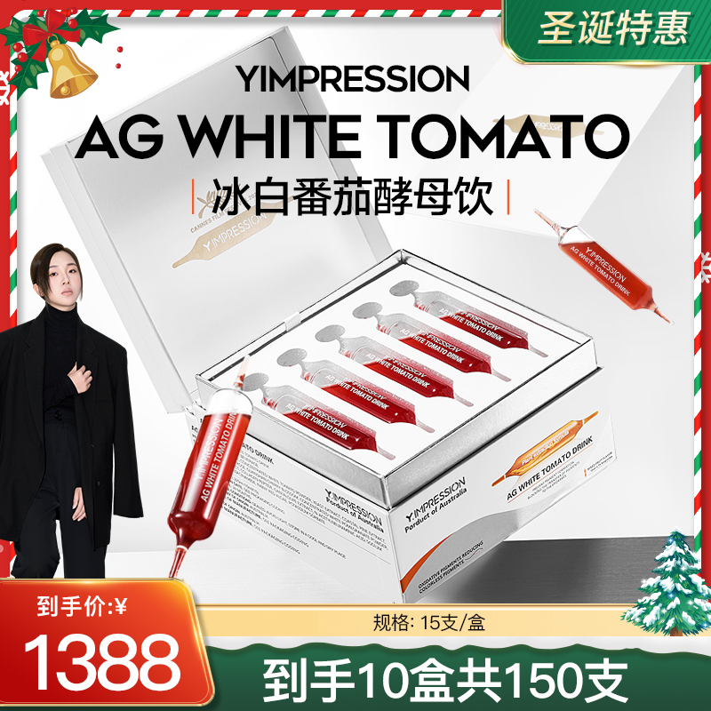 【陈慧专属】Y.IMPRESSION澳洲进口冰白番茄酵母饮 225ml/盒