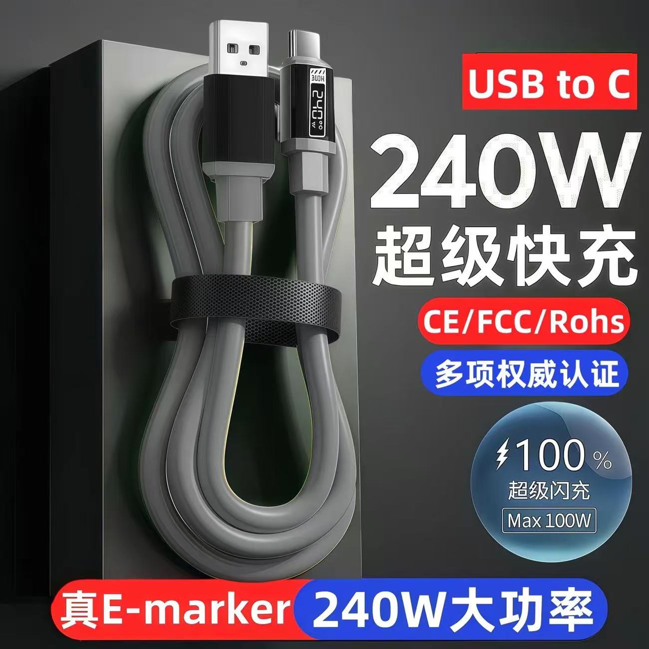 240W超级快充数据线适用于手机平板笔记本充电宝充电线大功率