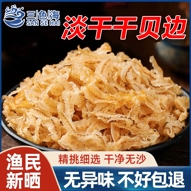 新货上市干贝边扇贝边干贝裙边扇贝裙边瑶柱边瑶柱裙边鲍鱼边干货