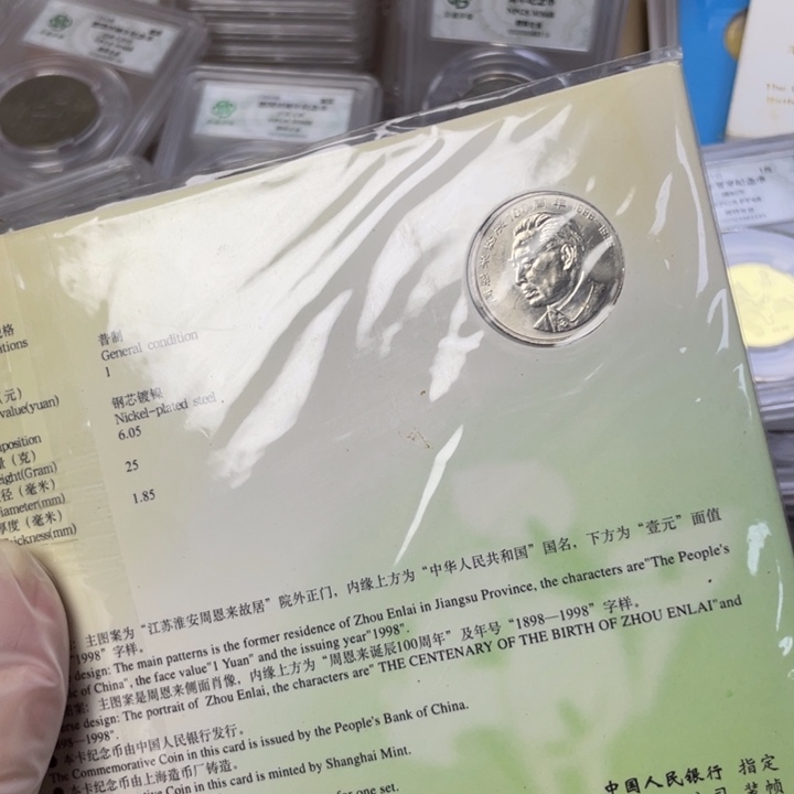 其他普通金属周伟人纪念币册