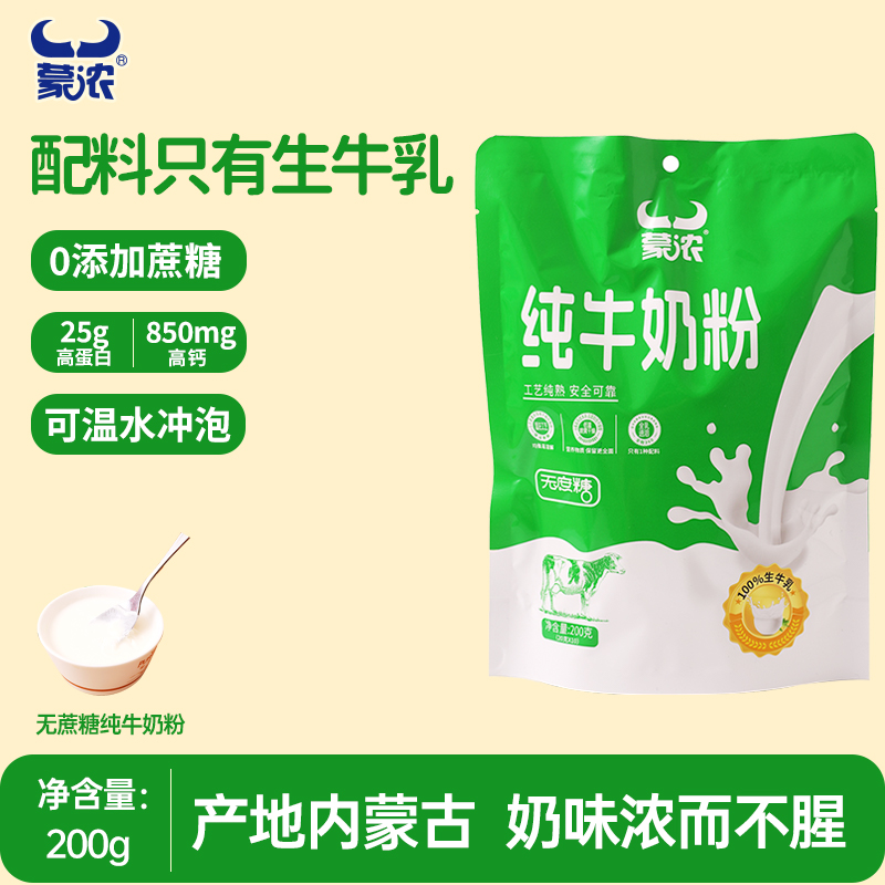 蒙浓内蒙古奶粉无蔗糖纯牛奶粉营养冲调早餐牛奶粉高钙中老年学生