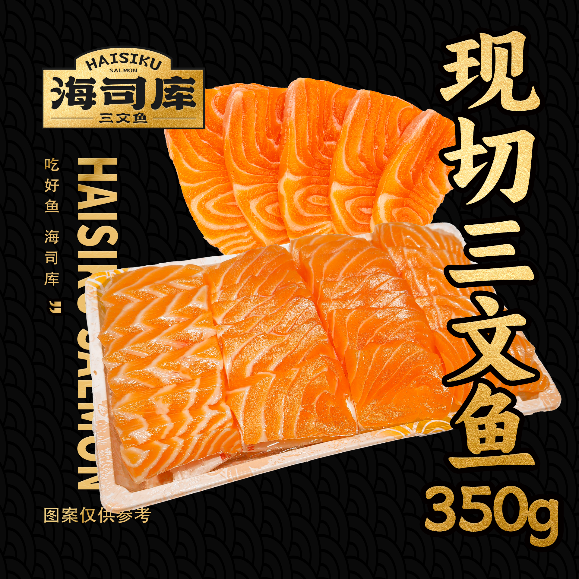 【肥】350g法罗皇冠三文鱼