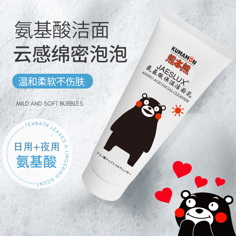 3027氨基酸保湿洁面乳