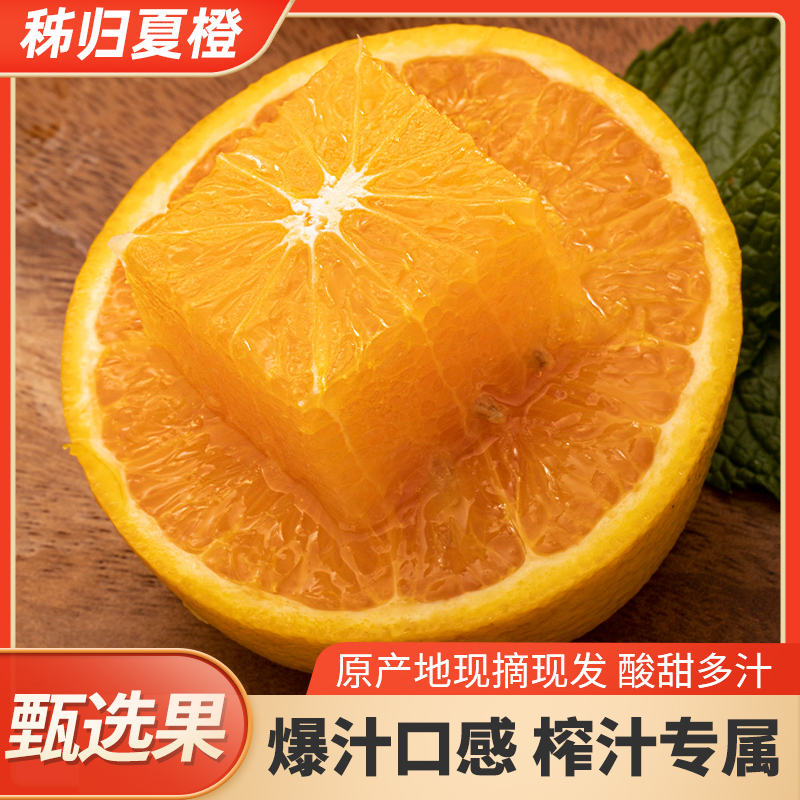 小趣园湖北秭归正宗地标夏橙9斤现摘现发不催熟防腐榨汁超级推荐