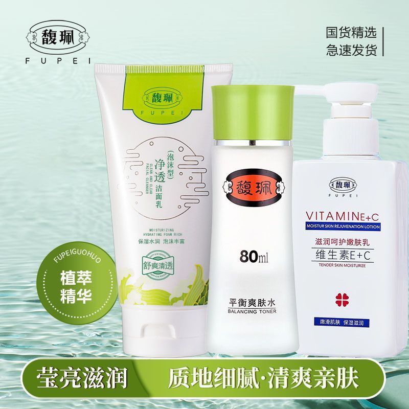 馥珮护肤品套装改善粗糙起皮防干裂脸部护理老国货清爽化妆品