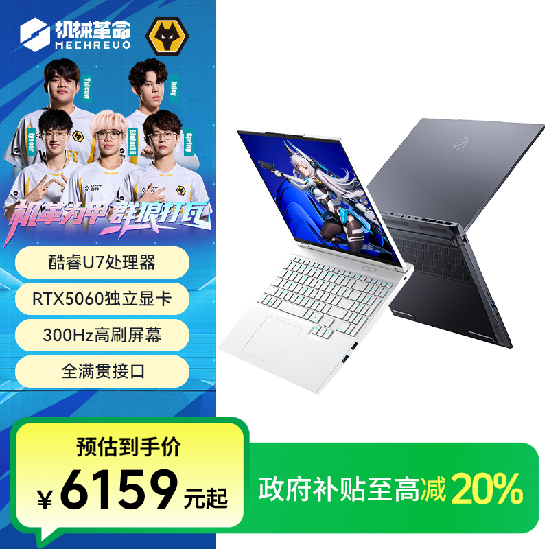机械革命耀世15pro U7处理器 RTX5060高性能设计笔记本电脑
