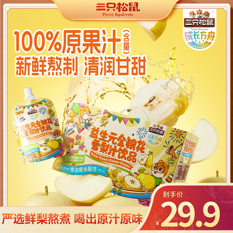 【三只松鼠金银花雪梨汁1500g】100%原果汁0添加清润甘甜儿童健康dy