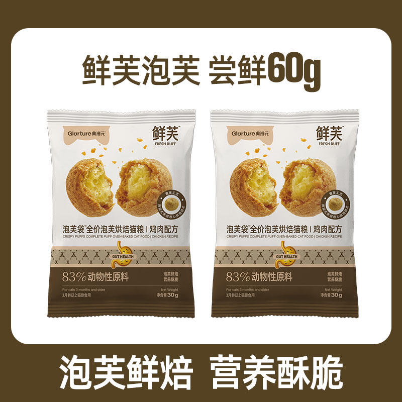 美滋元鲜芙泡芙烘焙猫粮无谷夹心咔滋酥脆适用幼猫成猫粮30g*2包 