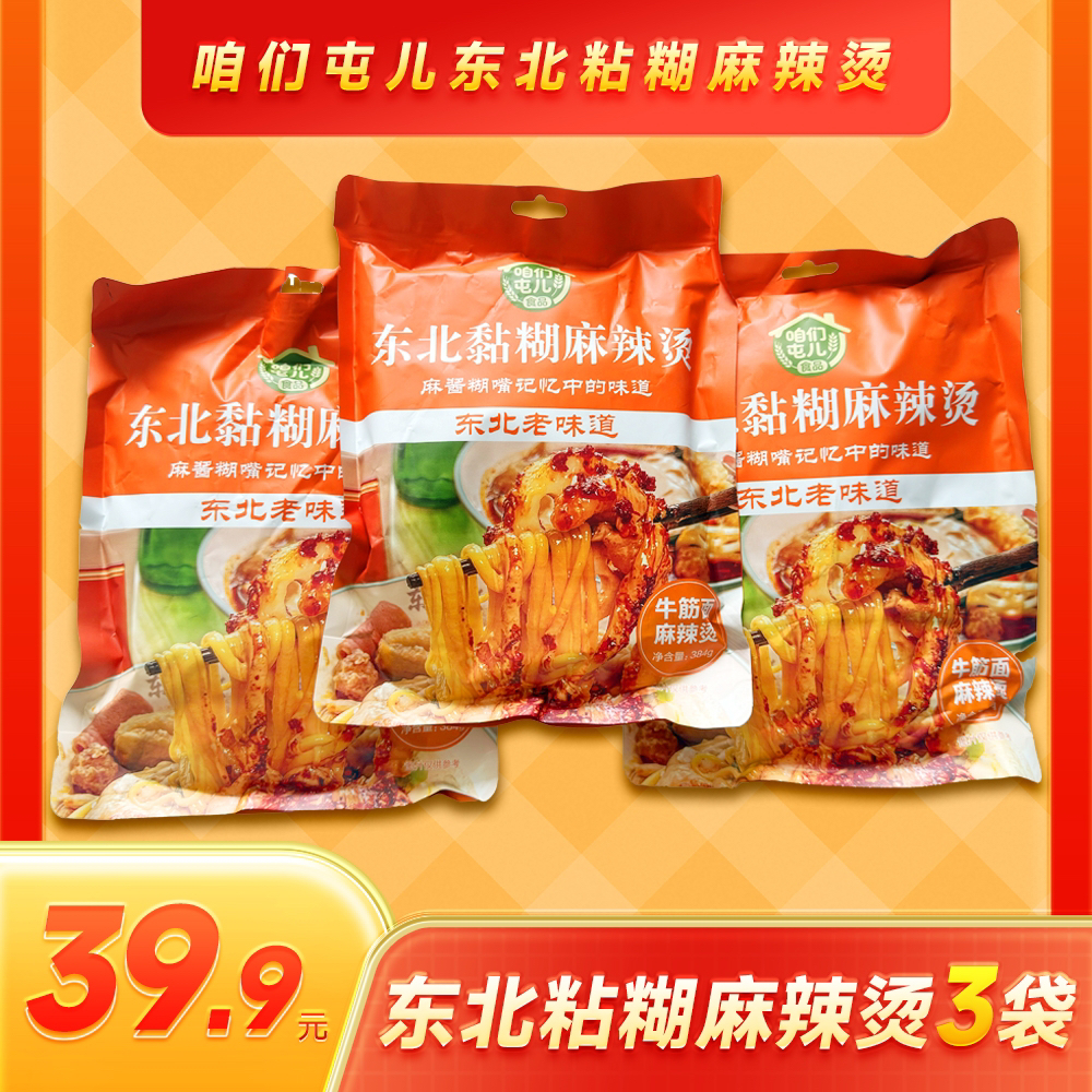 咱们屯儿东北黏糊麻辣烫*3袋/5袋 送3包宽粉➕3包裙带菜