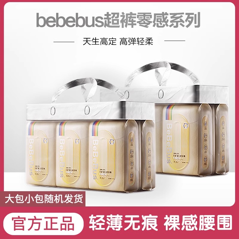 bebebus超裤纸尿裤拉拉裤学行裤婴幼儿超薄透气高腰无痕裸感超