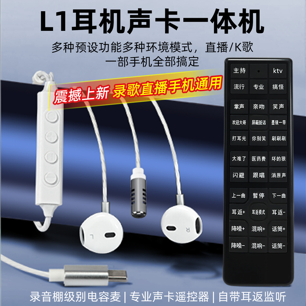 音佰乐精选推荐L1耳机声卡一体机专业直播录制唱歌耳机（硬耳款)