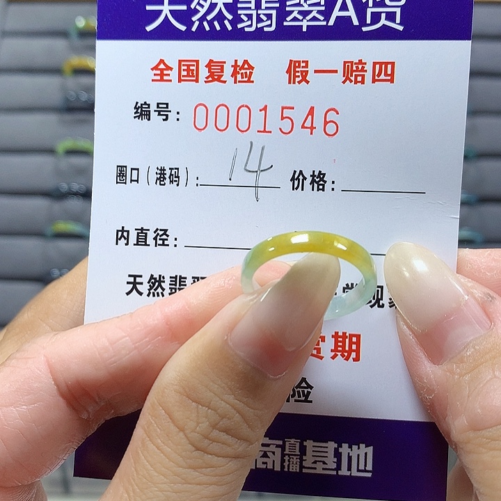 翡翠未镶嵌戒圈1546