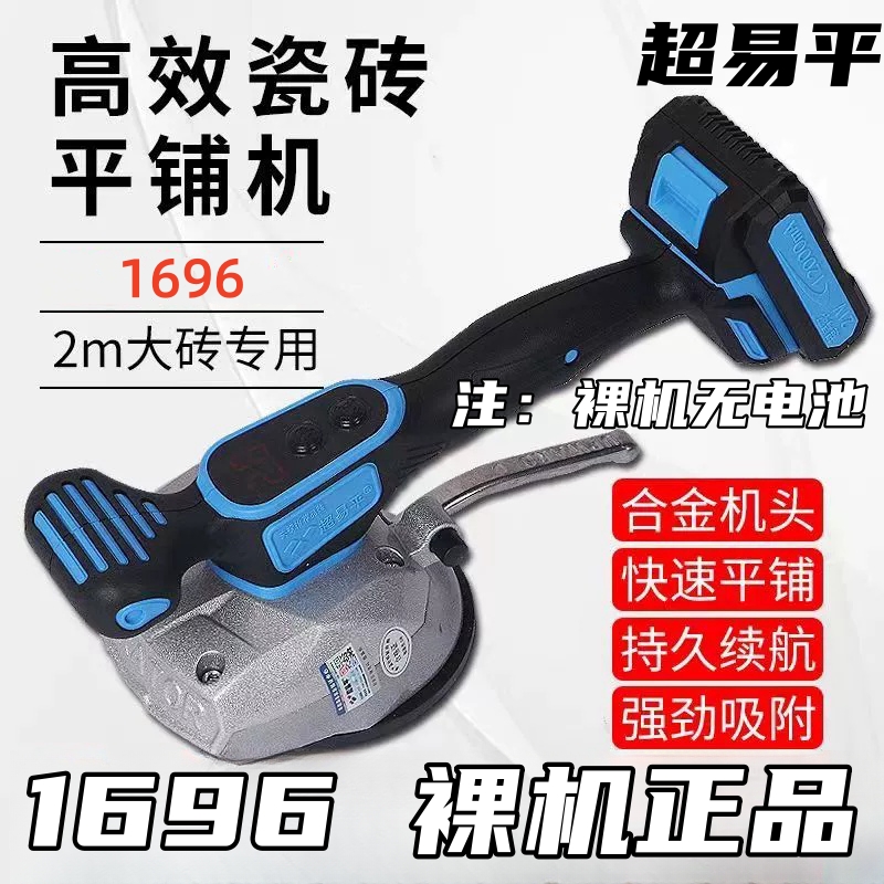 超易平瓷砖平铺机1696裸机 无塑箱 无充电器 无电池 振动器