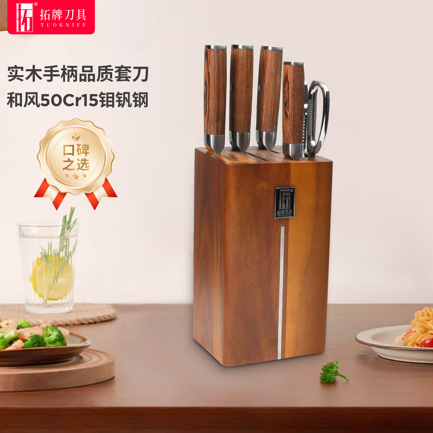 拓牌和风菜刀套装厨房刀具组合全套切菜刀家用水果刀中式锋利切刀