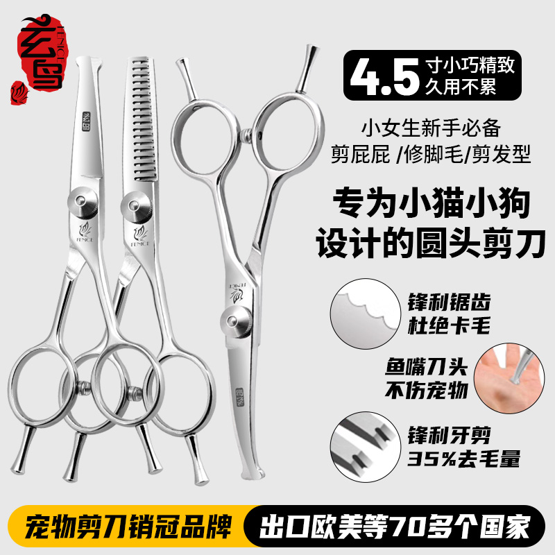 【新店福利】玄鸟猫咪剪刀美容剪修毛直弯牙剪修脚毛小狗小猫专用剪