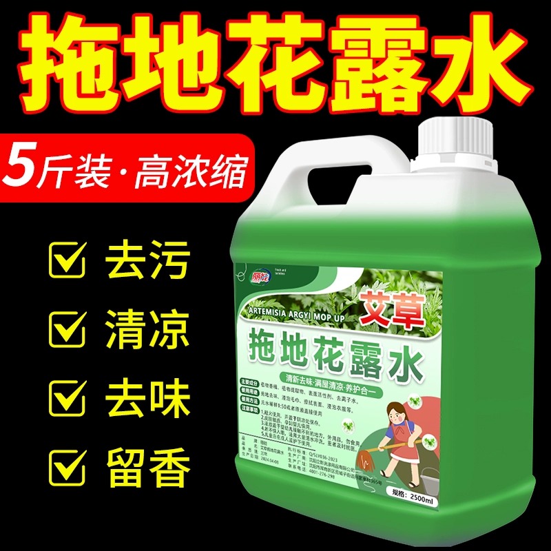 拖地花露水专用清洁液家用持久留香大桶装擦地板清洁剂高浓缩祛味