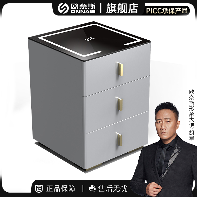 ONNAIS/欧奈斯保险柜床头柜隐藏式一体智能WiFi指纹密码款保险柜