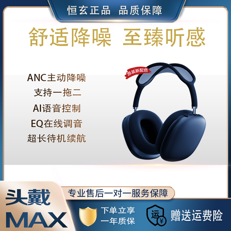 2025新款(三代原厂版)BES2700YP恒玄MAX超长续航头戴式蓝牙耳机