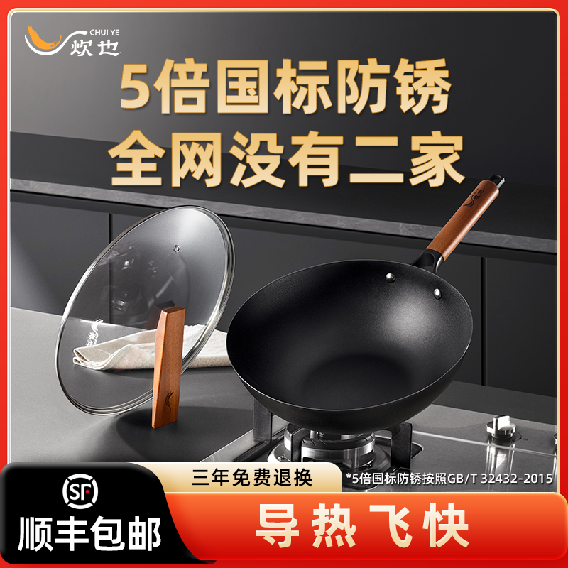 炊也无涂层5倍防锈炒锅深度氮化铁锅免开锅健康电炉燃气通用爆炒