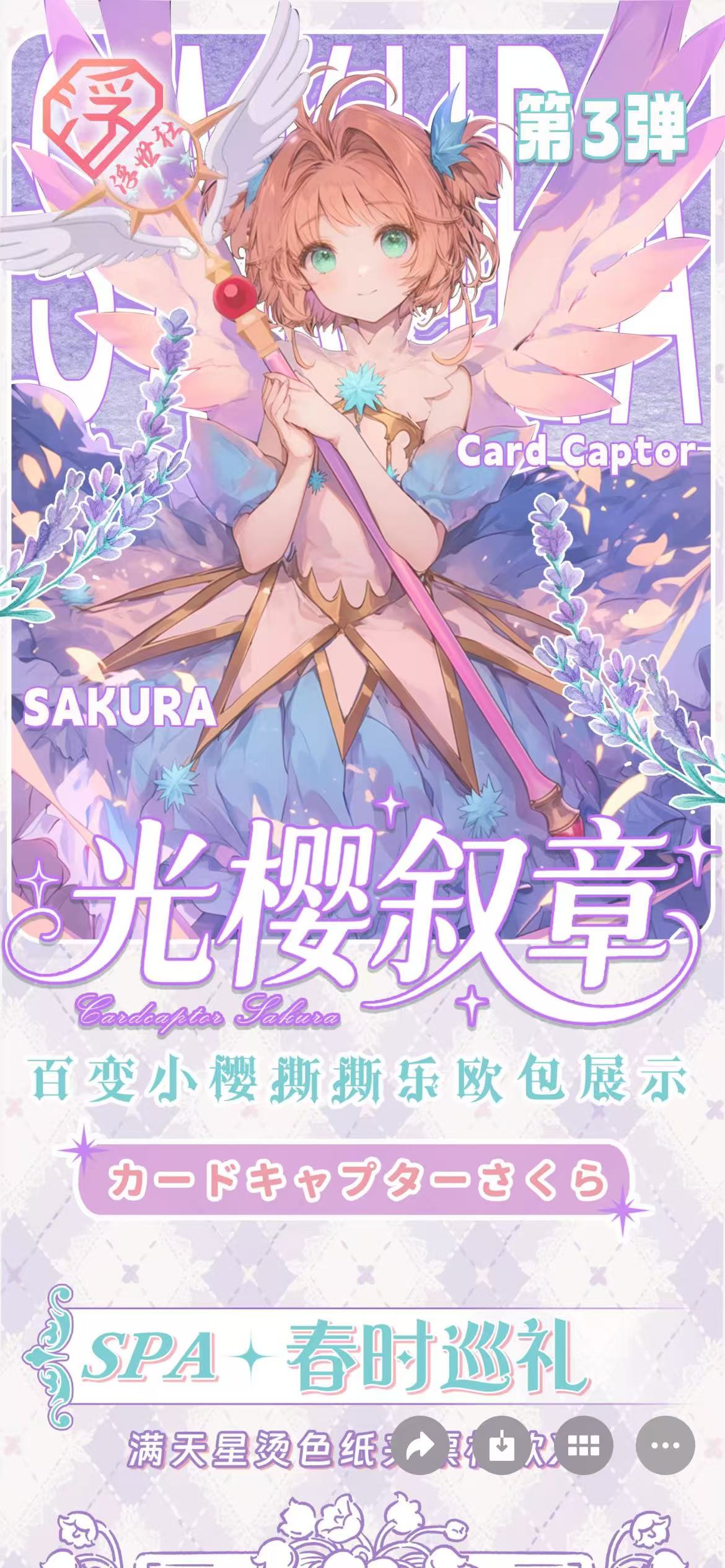 浮世社 魔卡少女樱 光樱叙章撕撕乐国卡二创默认代拆