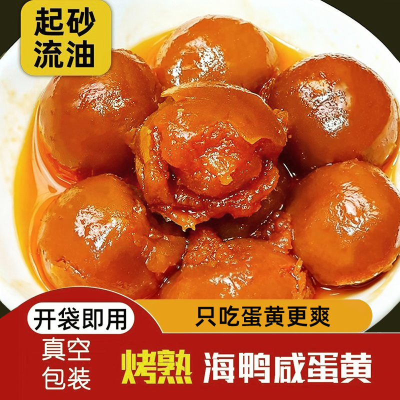 【即食咸蛋黄】独立包装即食熟咸蛋黄农家散养土鸭蛋正宗纯咸鸭蛋黄商品图