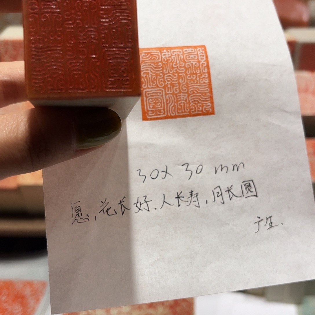 青田石印石花长好，人长寿