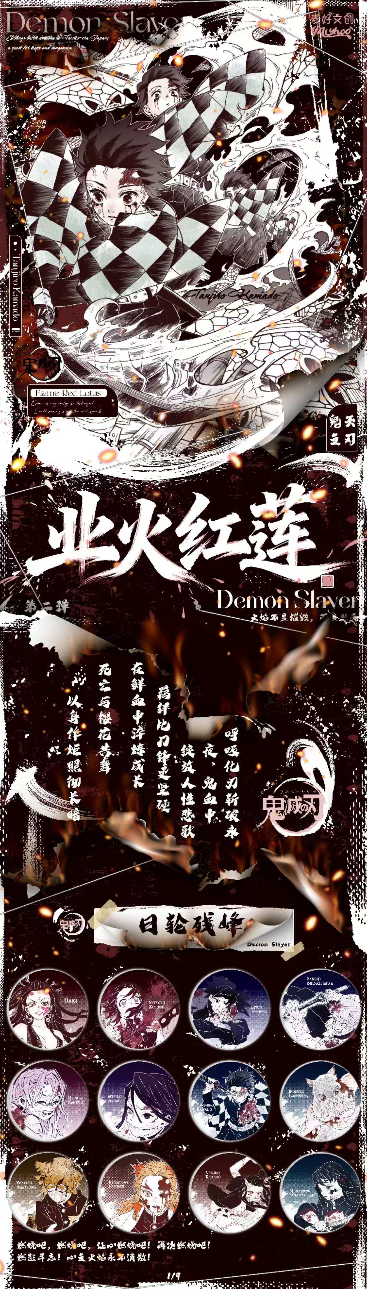 (黑尾)鬼灭之刃业火红莲杯垫