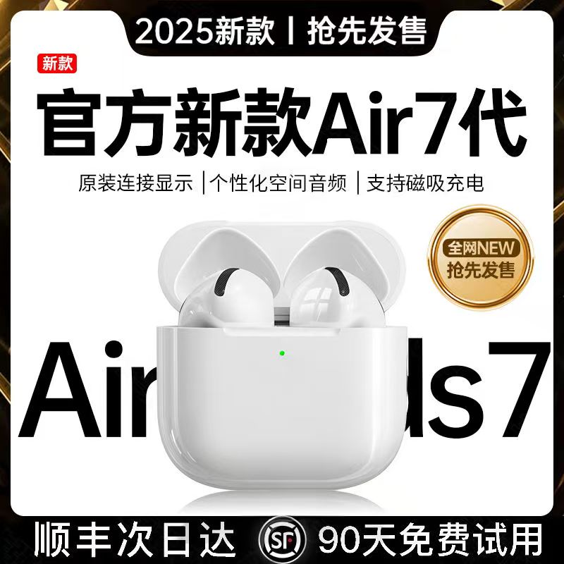 【顺丰发货】华强北2025新款七代无线蓝牙耳机高品质适用于苹果安卓
