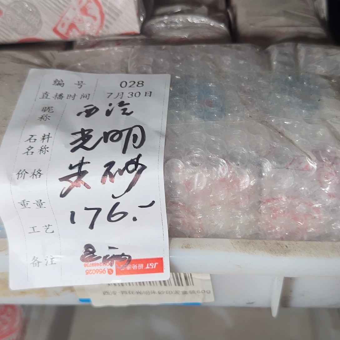 青田石印石感谢大家支持