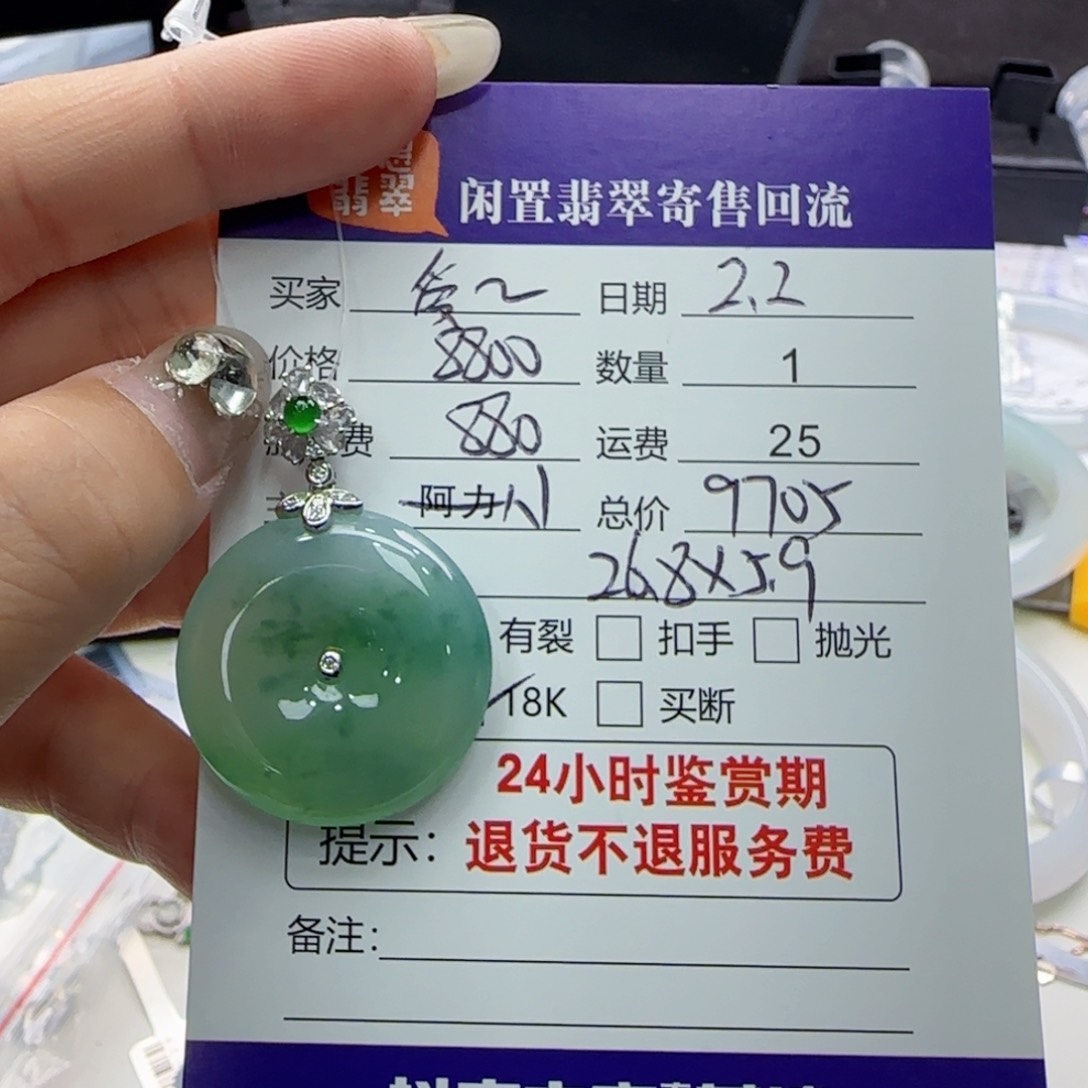 翡翠颈饰18K金镶嵌爱****9翡翠挂件