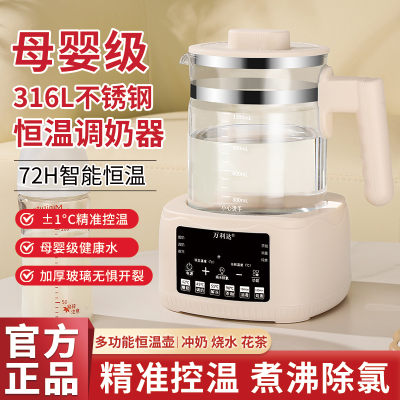 万利达正品玻璃电热水壶婴儿全72H恒温调奶器冲奶多功智能水壶
