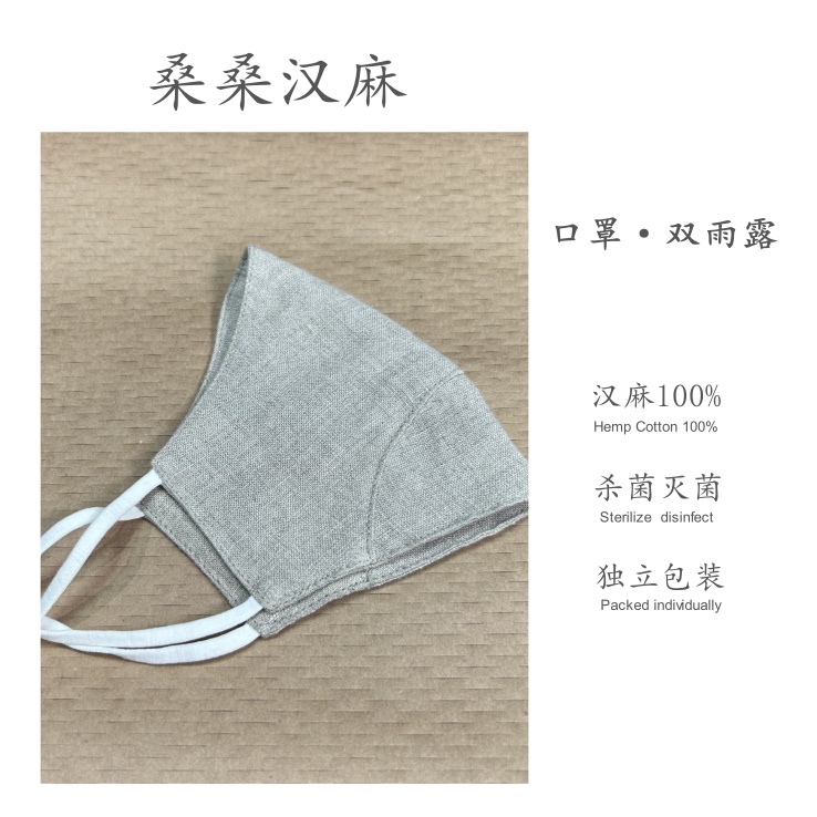 双层汉麻口罩
