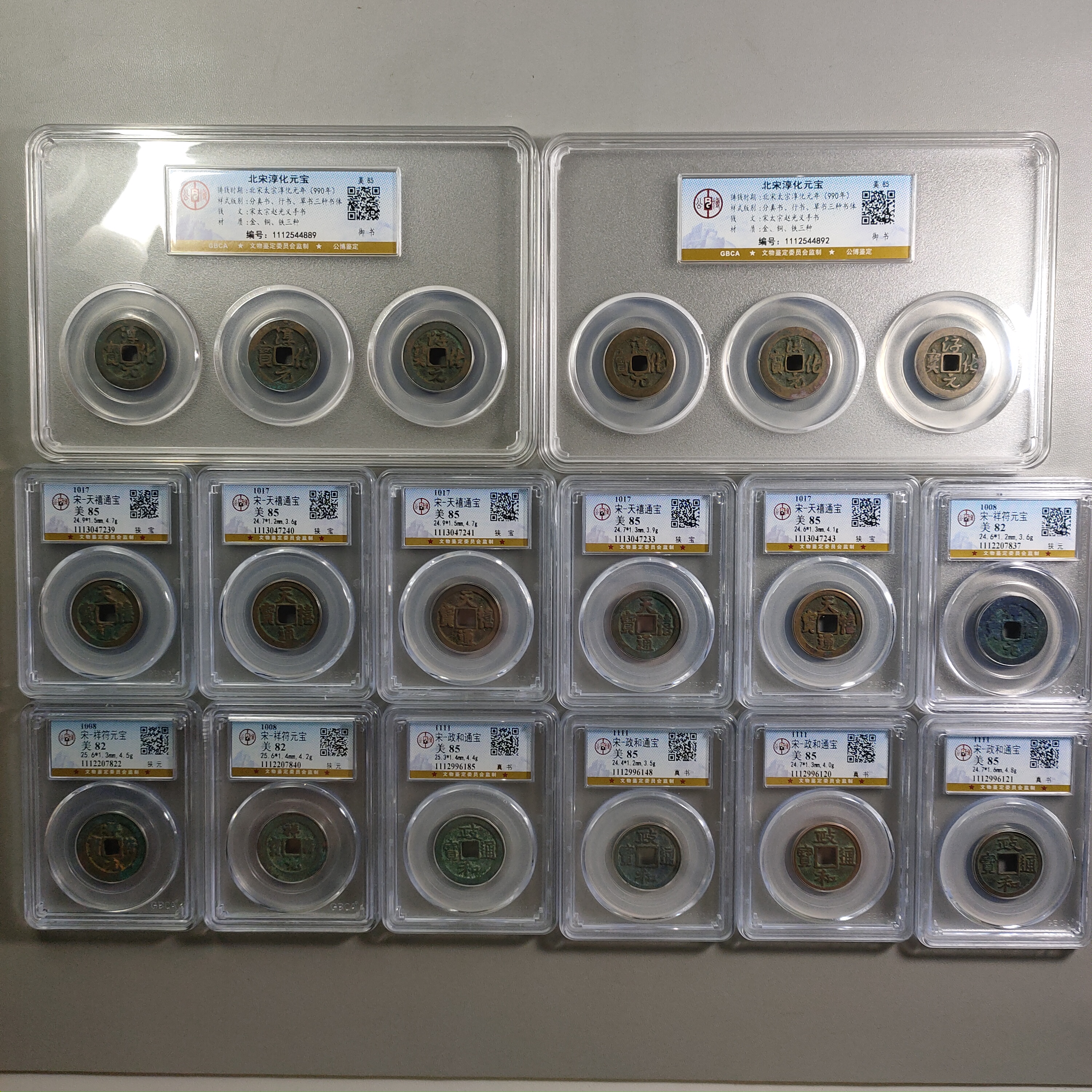 90626-80 公博评级币一组