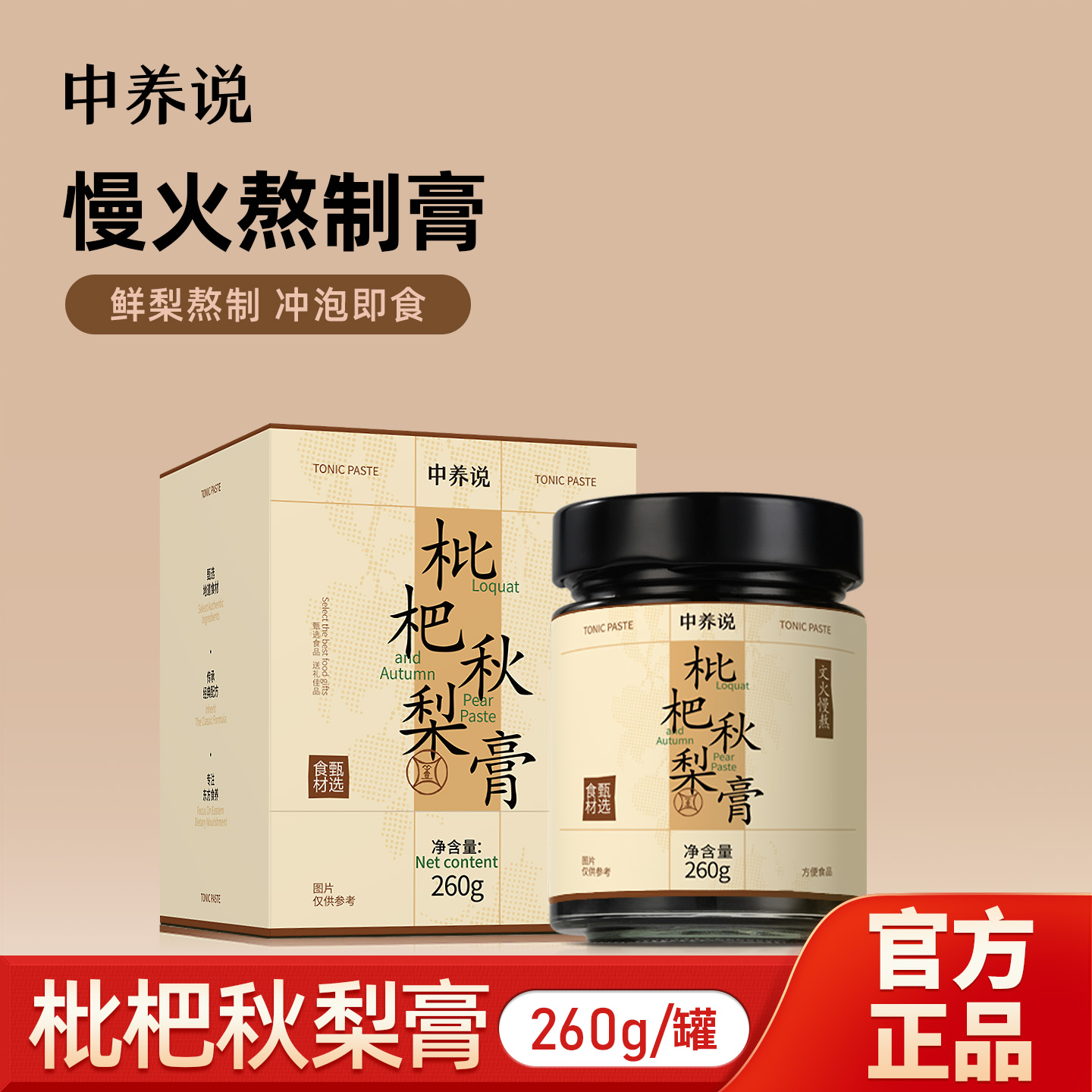 中养说秋梨膏宝宝儿童雪梨枇杷膏无添加纯梨膏旗舰店