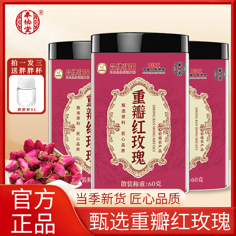 奉协堂【重瓣玫瑰新货】玫瑰花蕾冻干无熏染泡水煮水-赵老师